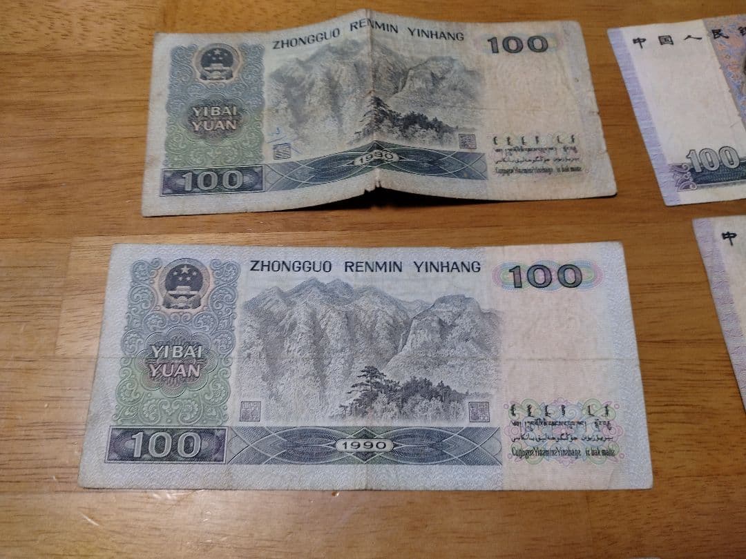 中国人民元 100元札 1990年発行