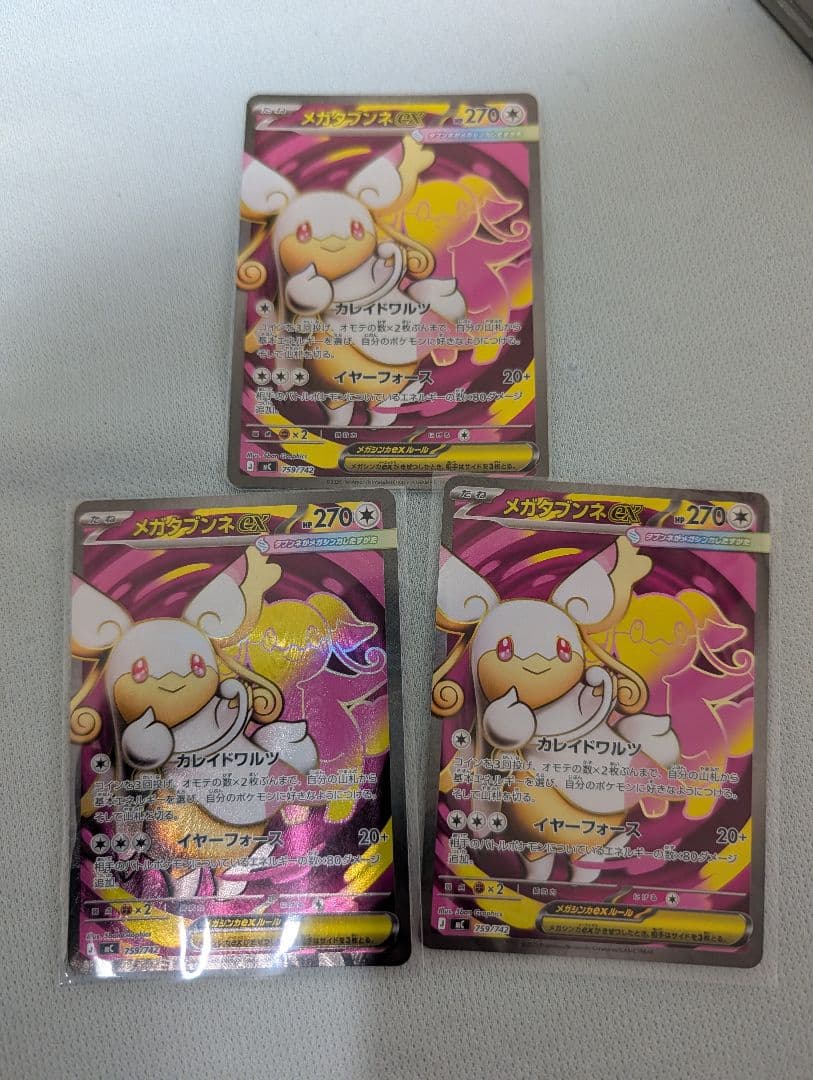 ポケモンカード ポケカ メガタブンネ　3枚セット