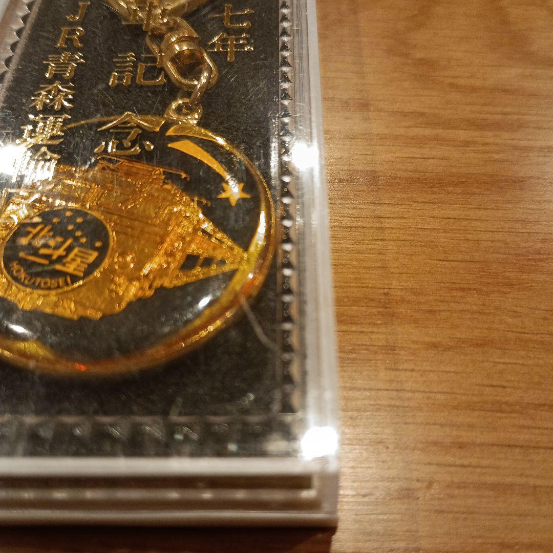 新品未使用寝台特急北斗星1997年乗車記念キーホルダーJR青森運輸区