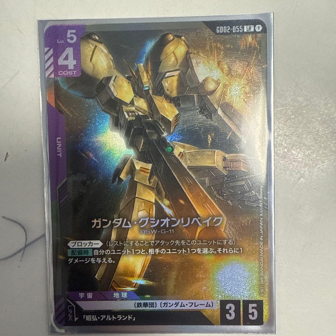 ガンダムカードセット（バルバトス・グリオンリベイク）