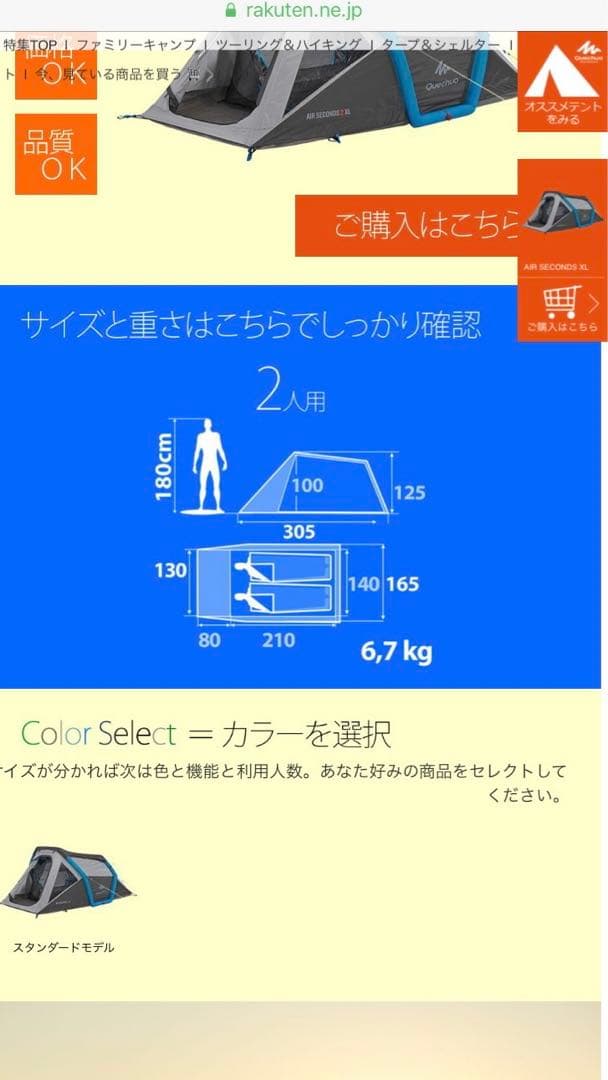 【激レア】Quechua AIR SECONDS XL インフレータブルテント