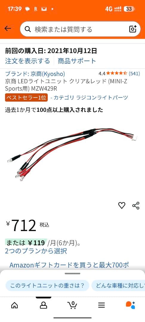 ミニッツMINI-Z 4x4 4ランナー ライト　リフト・インチアップ