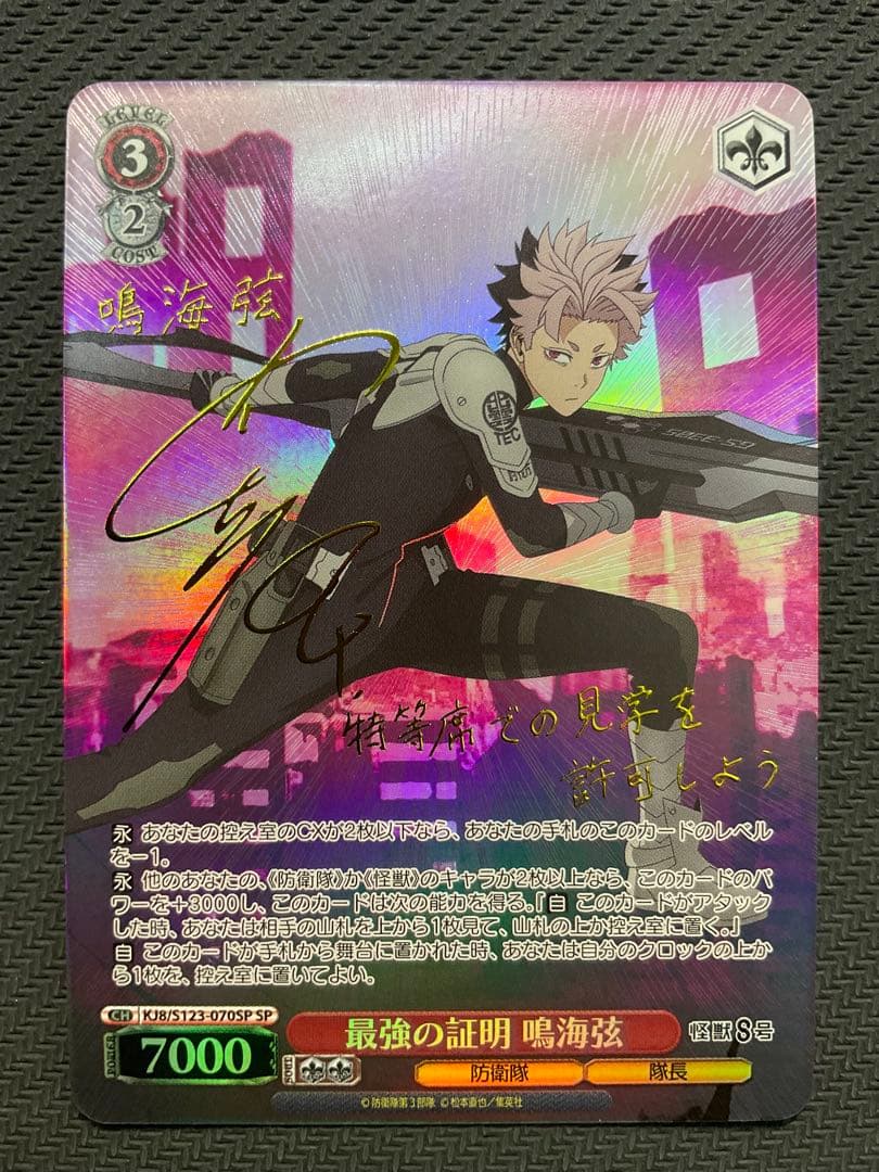 最強の証明　鳴海弦　SP サイン