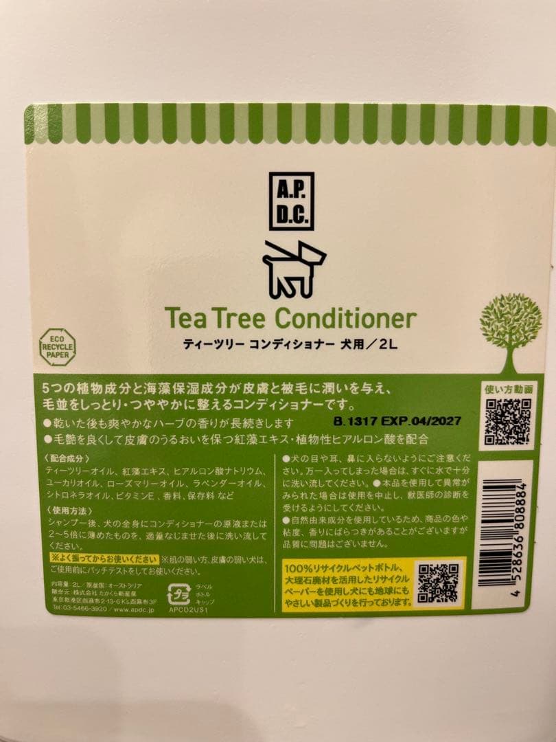 新品未使用　APDC ティーツリー　シャンプー&コンディショナー2Lセット