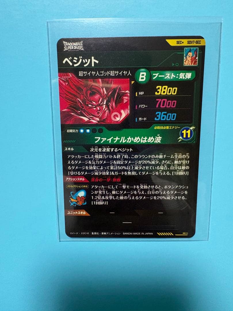 ドラゴンボール　ダイバーズ　ベジット　sec パラレル　SDV7