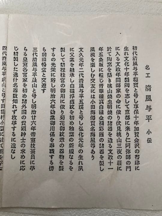 抹茶碗　五代　清風与平作品