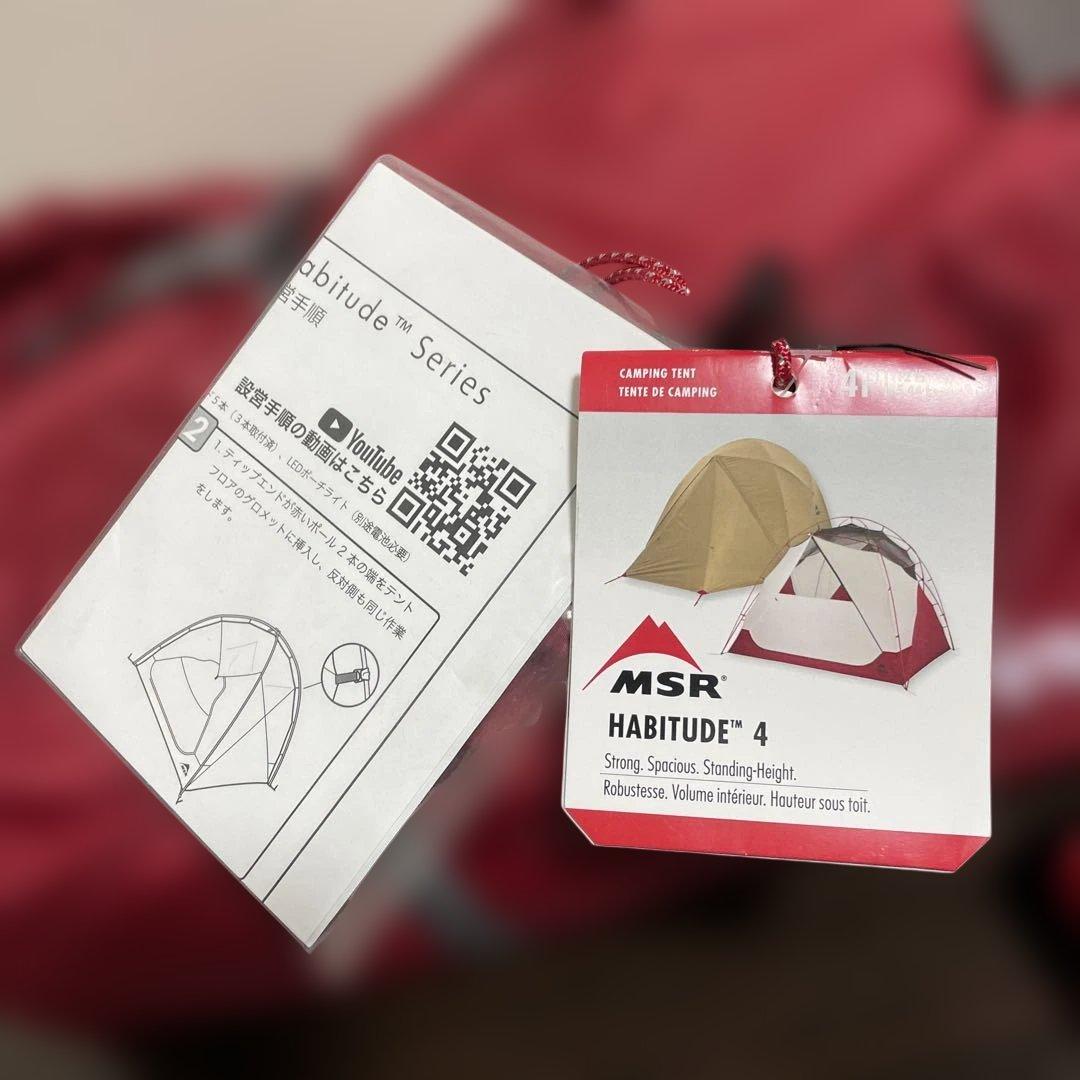 MSR HABITUDE™ 4 純正専用グランドシート付