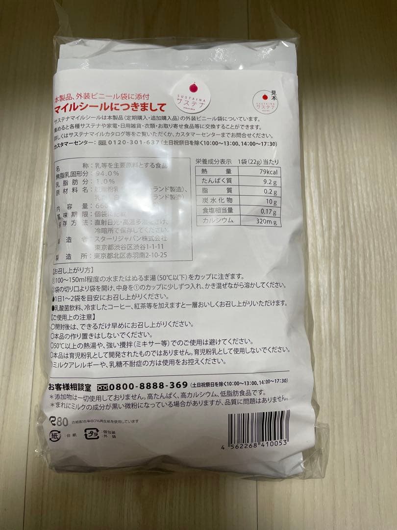 【新品未使用】サステナ　健康食品