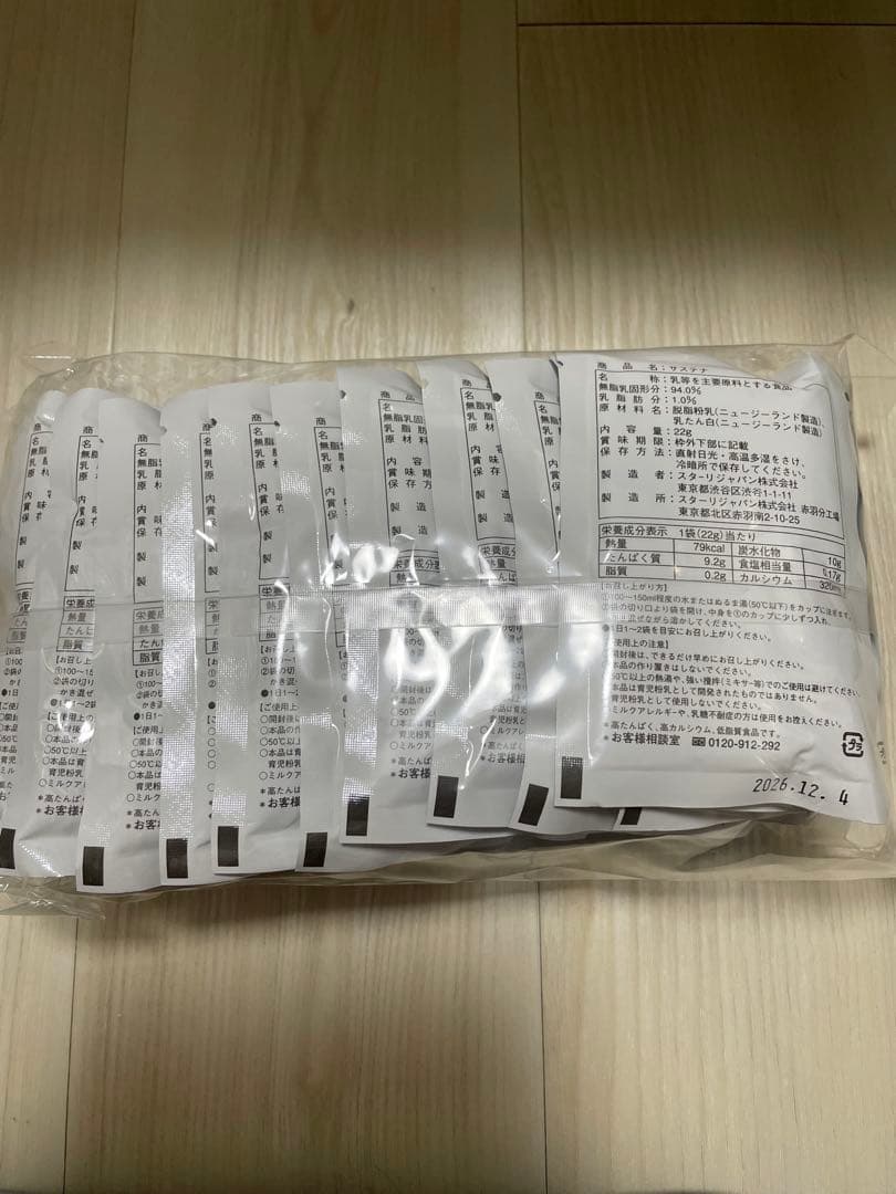 【新品未使用】サステナ　健康食品