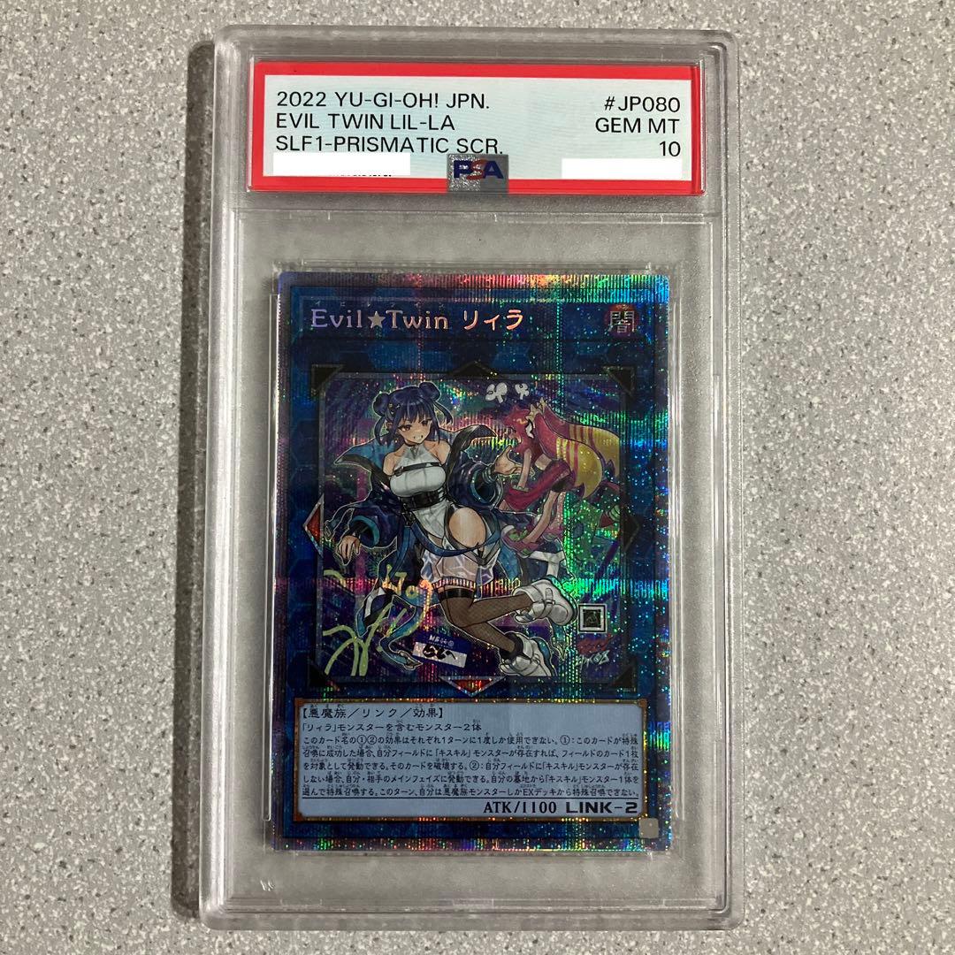 ☆遊戯王☆Evil★Twin☆リィラ☆psa10☆プリシク☆プリズマ☆絵違い☆