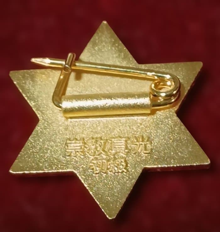 崇教真光 ペンダント　&　初級御神紋