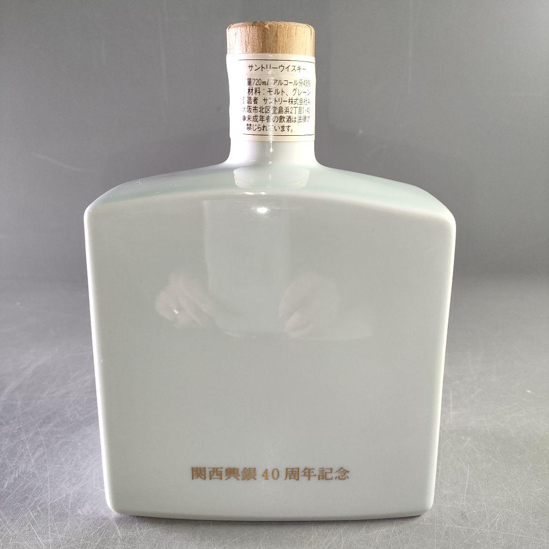 A1110-3/ サントリーウイスキー誠 関西興銀40周年 記念陶器ボトル/