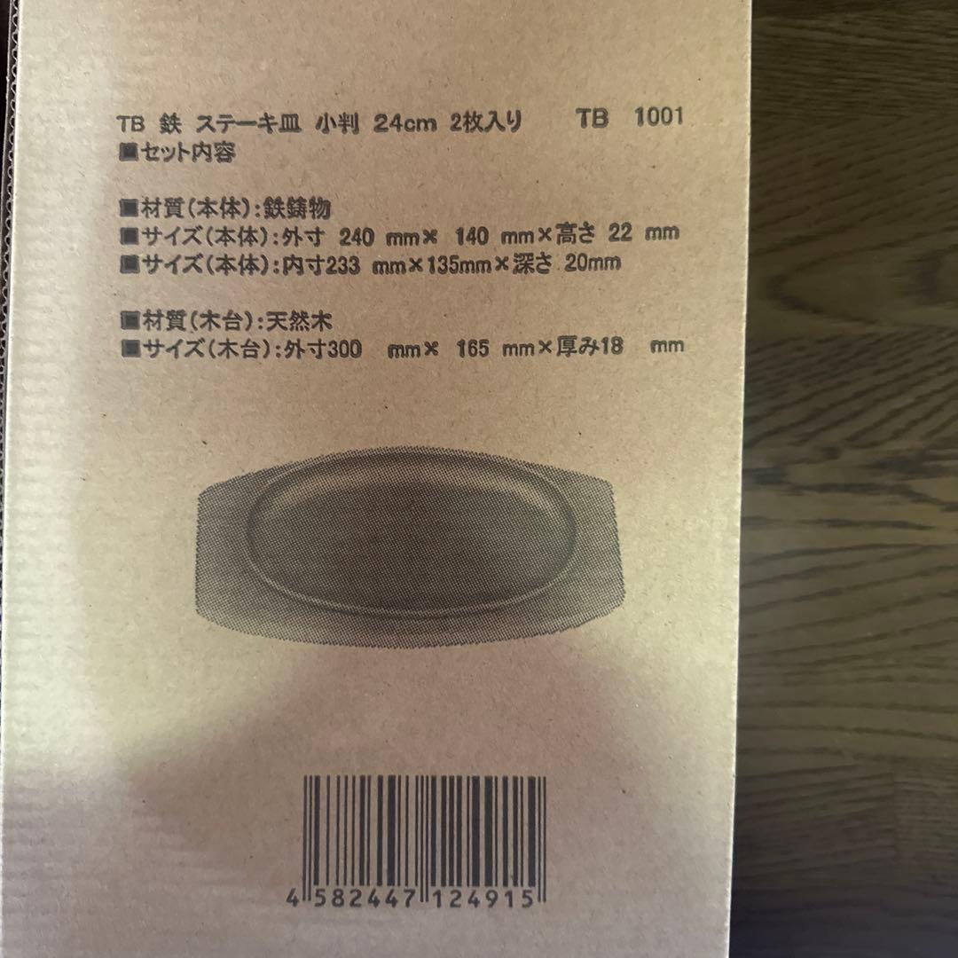 鉄 ステーキ皿 小判 24cm 12枚