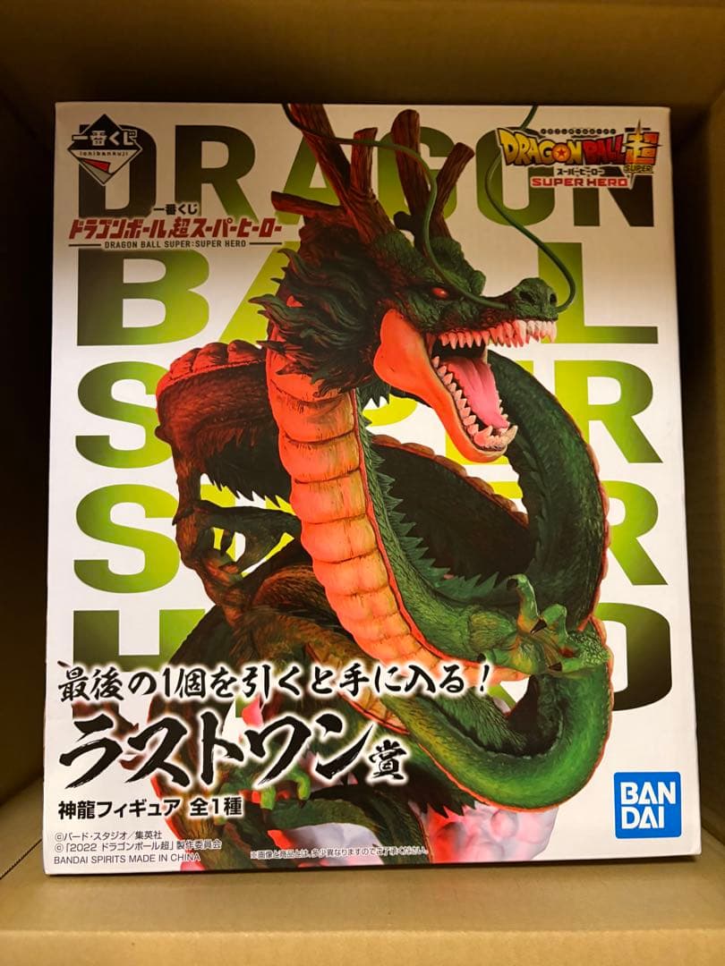 ドラゴンボール一番くじ ラストワン賞神龍 フィギュアスーパーヒーロー　国内正規品