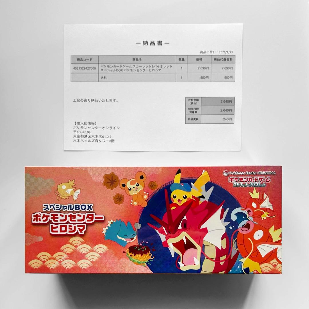 ポケセン ヒロシマ スペシャルbox 未開封 シュリンク付き