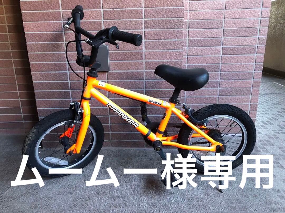 ムームー　Cranker 14インチ キッズバイク　BMX
