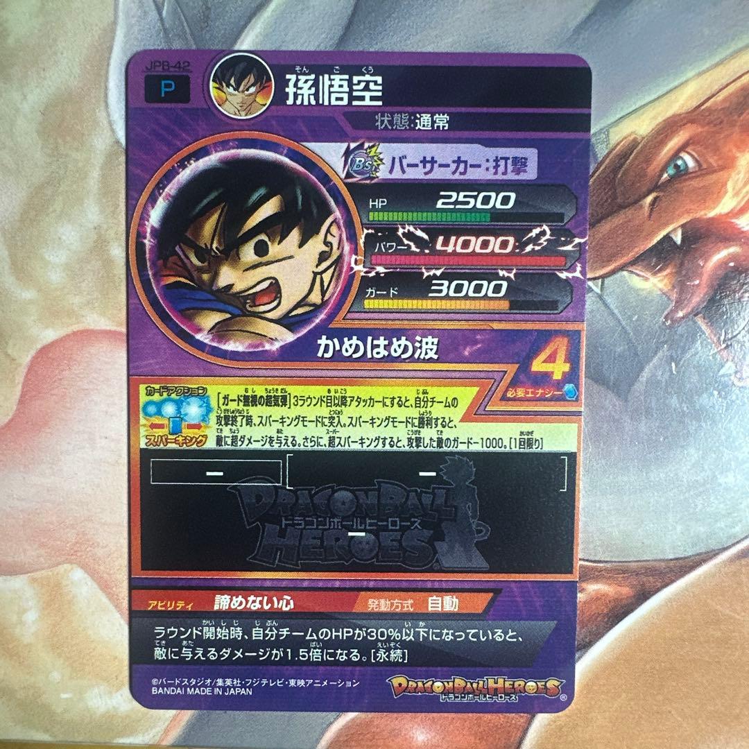 ヒ*ー様 【希少】ドラゴンボールヒーローズ 孫悟空 JPB-42青P