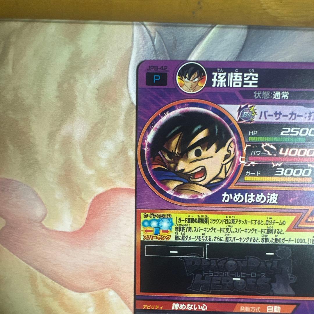 ヒ*ー様 【希少】ドラゴンボールヒーローズ 孫悟空 JPB-42青P