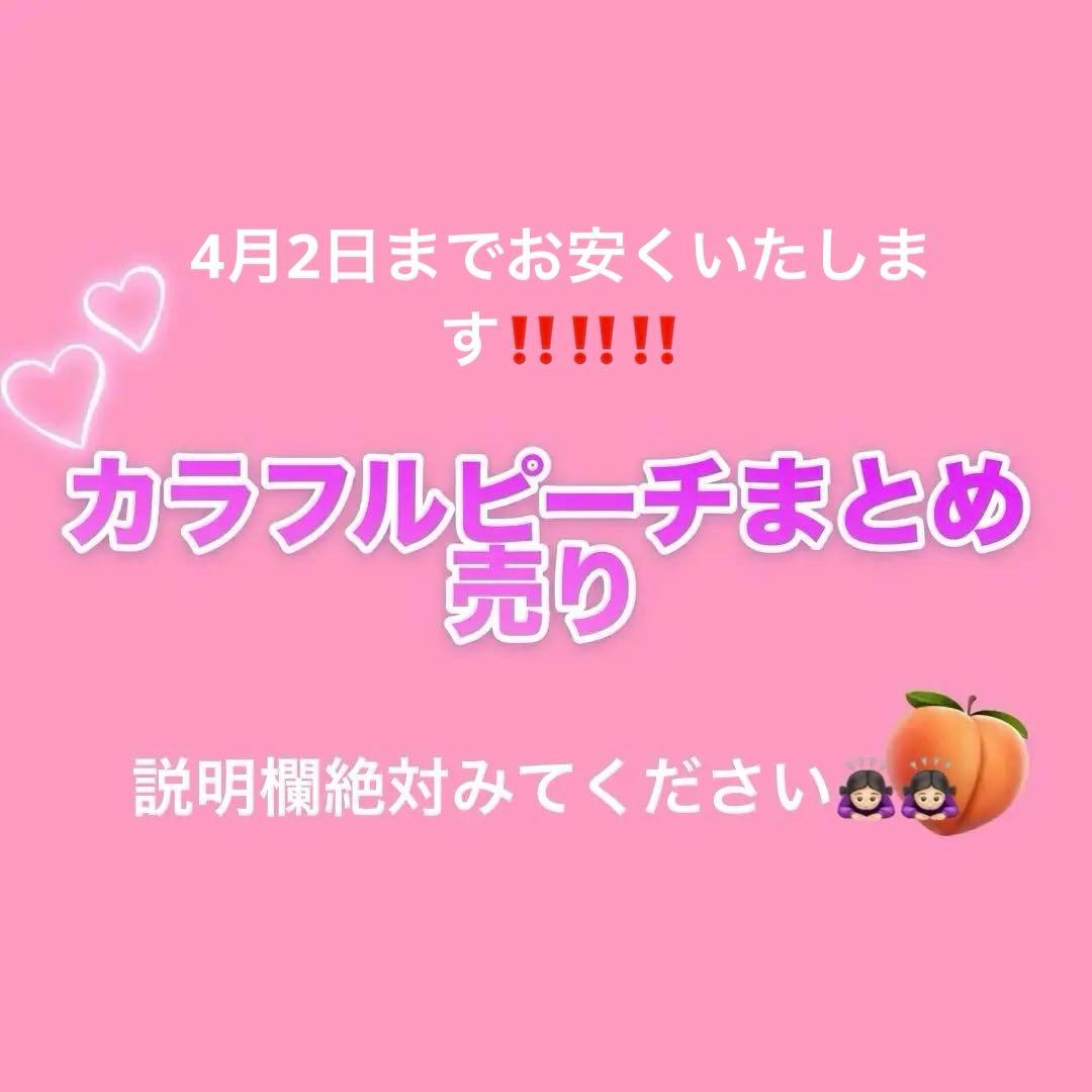 カラフルピーチまとめ売り