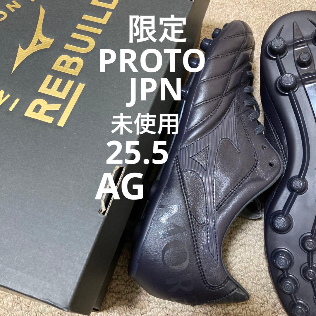 限定モレリアPROTO JAPAN 25.5AG(REBUILD PROJECT