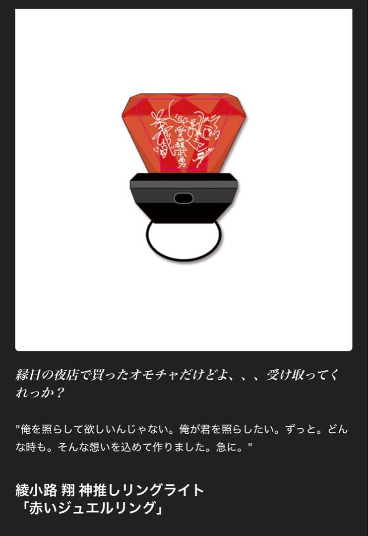 綾小路翔　リングライト、シリコンリング2個セット