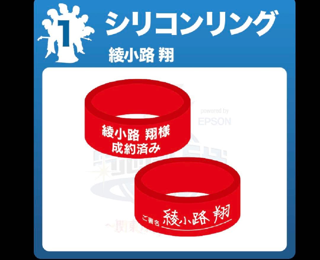 綾小路翔　リングライト、シリコンリング2個セット
