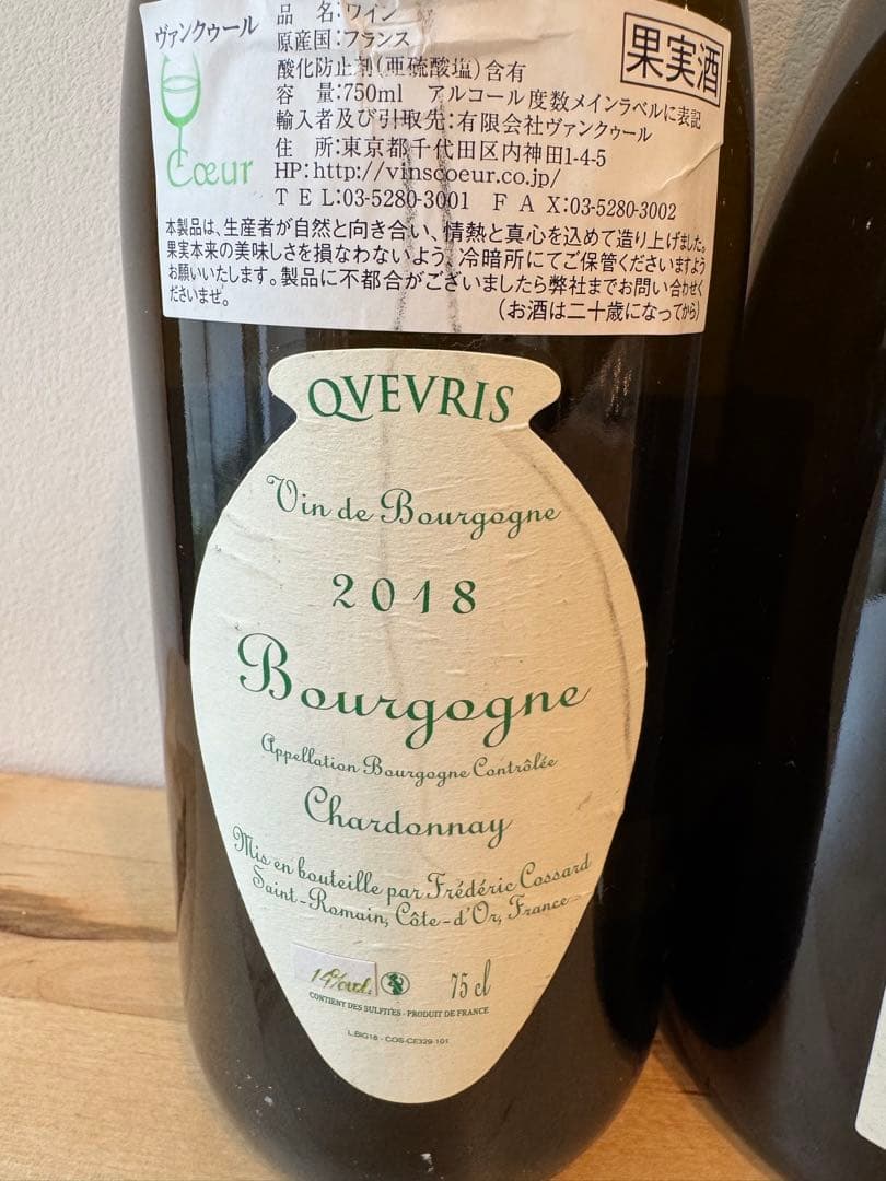 K*様 フレデリックコサール2010BEAUNE2018BigotesQvevr