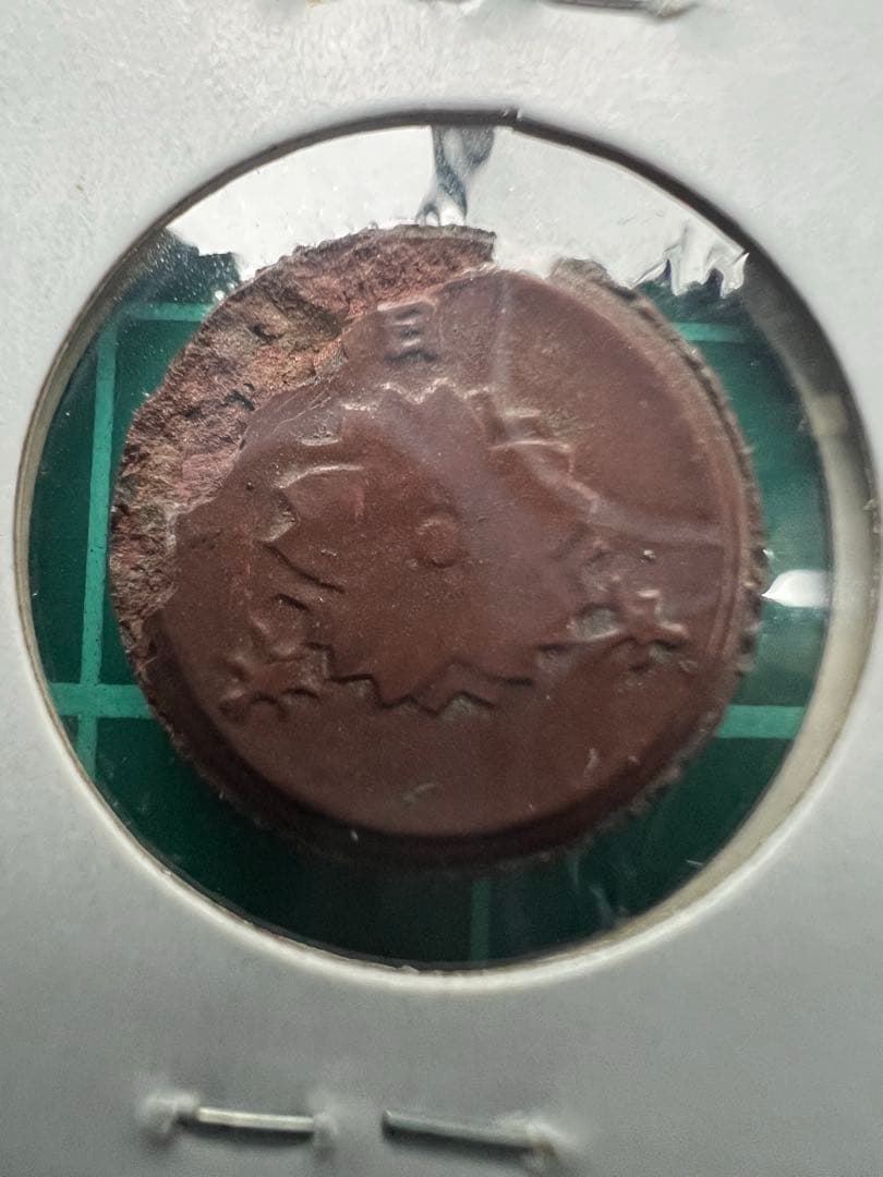 未発行1銭陶貨 剥離製造出来エラー