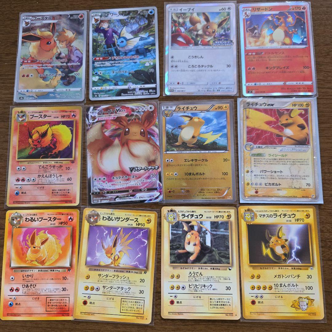 ピカチュウ&ブイズ　ポケカまとめ売り