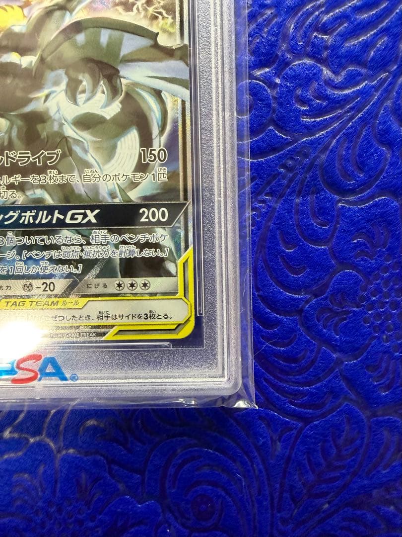 【PSA10】ピカチュウ&ゼクロムGX SR SA タッグボルト101/095