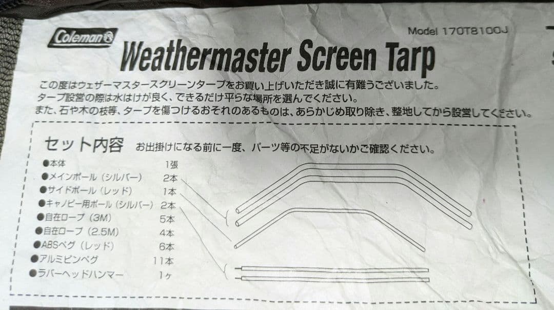 Coleman WEATHER MASTER ウェザーマスタースクリーンタープ