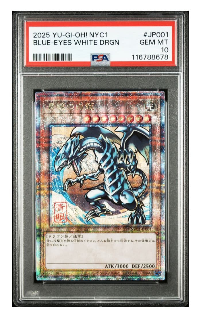 【psa10】青眼の白龍　25th 浮世絵