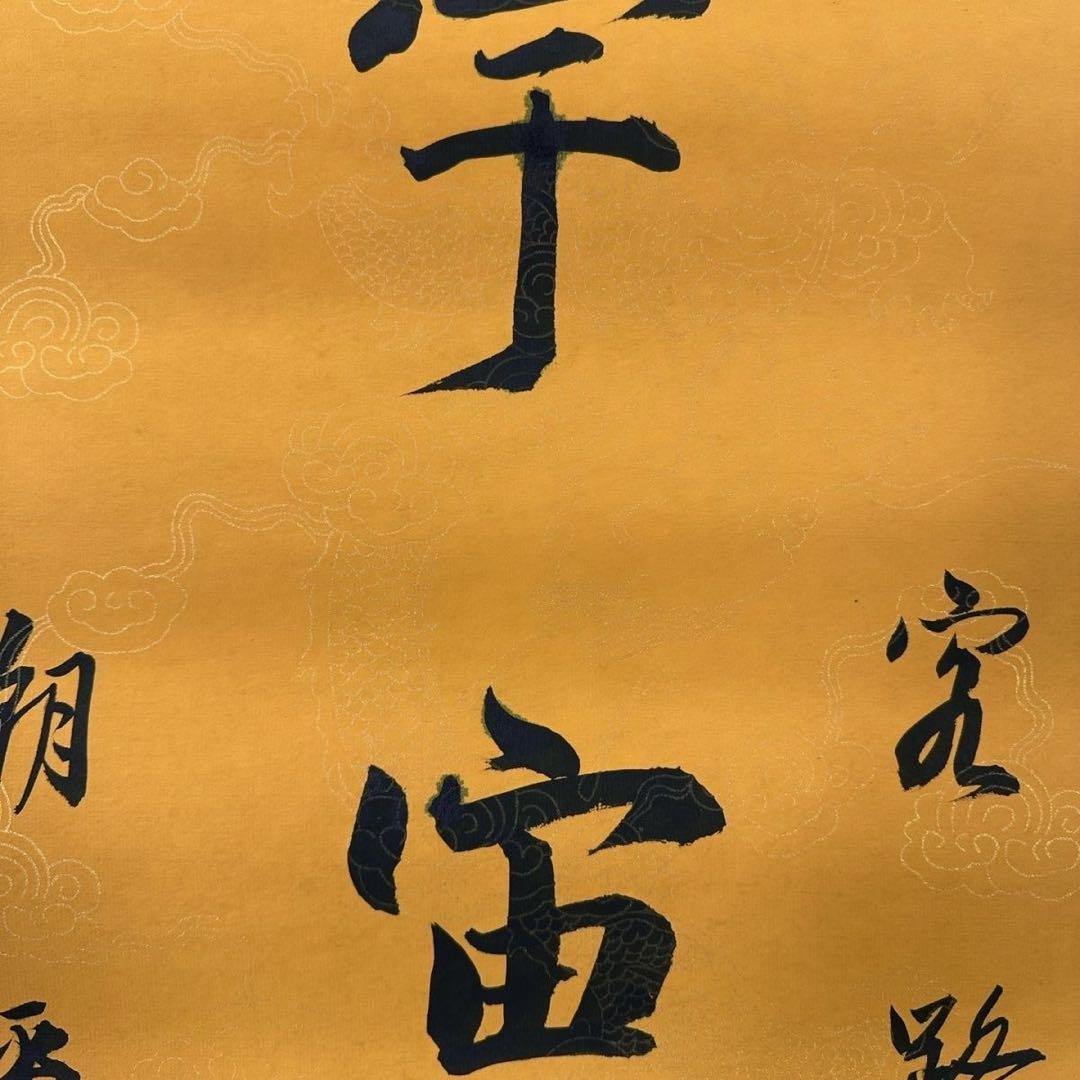 中国書画 掛け軸 張之洞 書法 対聯 手書き 行書 竹林 詩文 金地 装裱済み