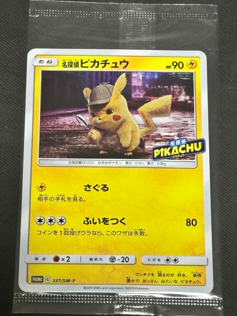 名探偵ピカチュウ プロモ DETECRIVE PUKACHU