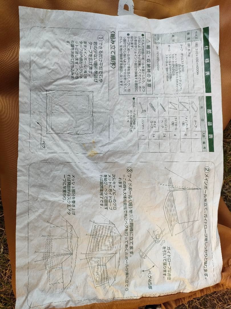 CAPTAIN STAG レジーナ メッシュタープ（キャノピー付）