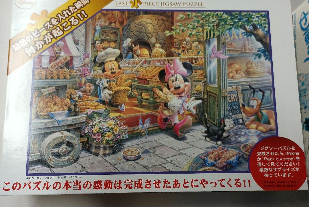 ディズニー ジグソーパズル 1000ピース 2点セット