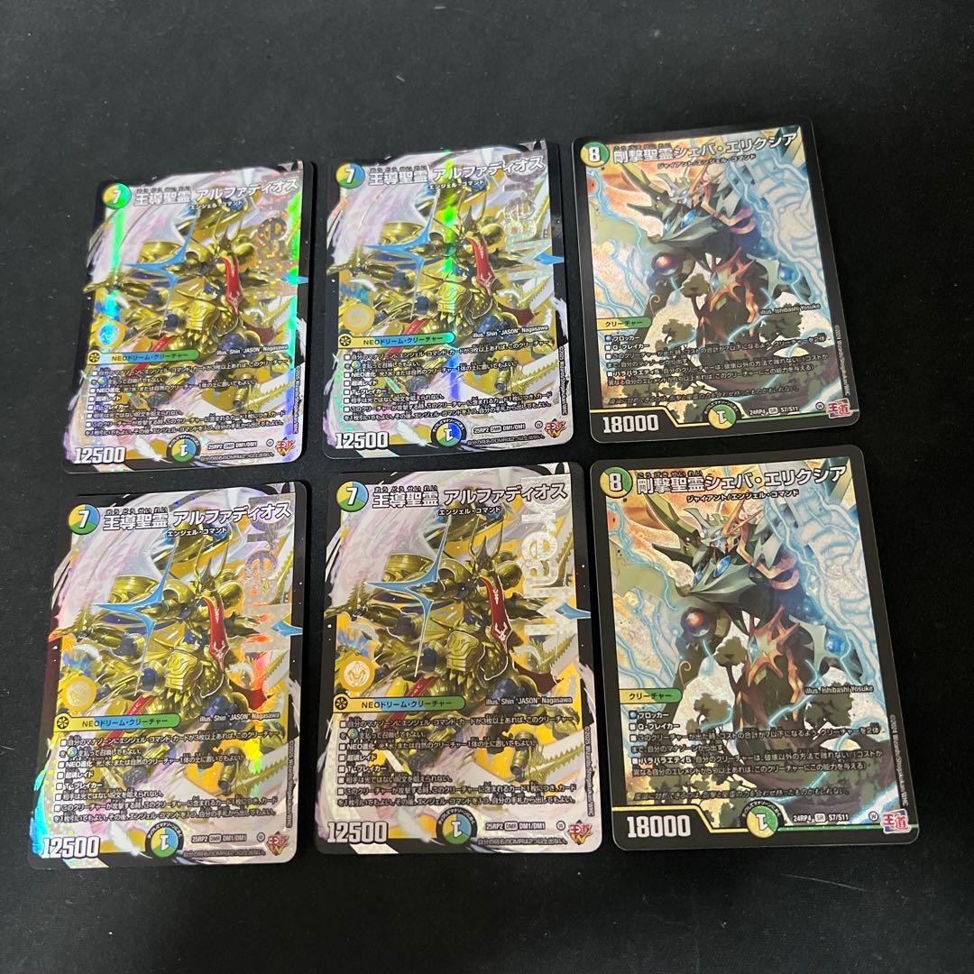 デュエルマスターズ　王道聖霊アルファディオス　シェバエリクシア