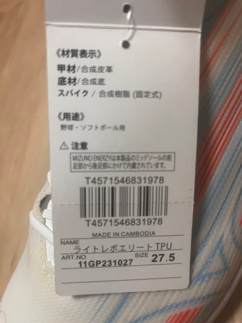 【27.5】野球スパイク ライトレボエリート ホワイト×スカイブルー