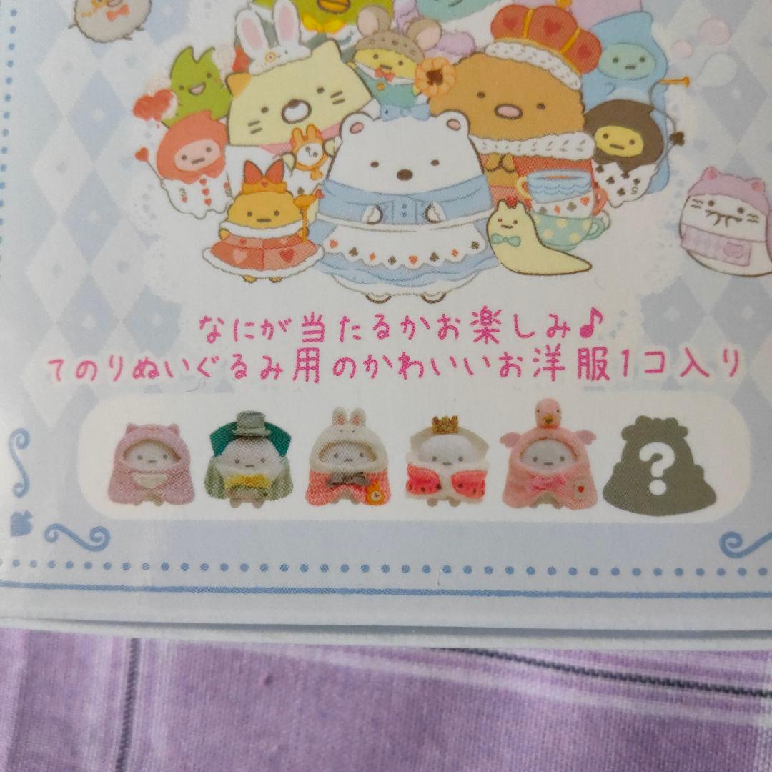 すみっコぐらし シークレットおきがえすみっコ アリスシリーズ 全6種セット