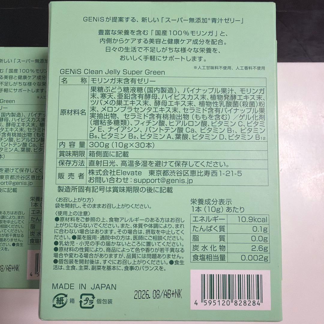 ジェニス クリーンゼリー10本×3箱