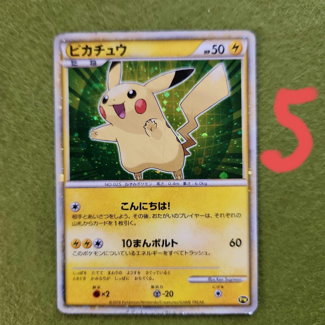 ポケモンカード　ピカチュウワールド9枚セット　セブンイレブン限定