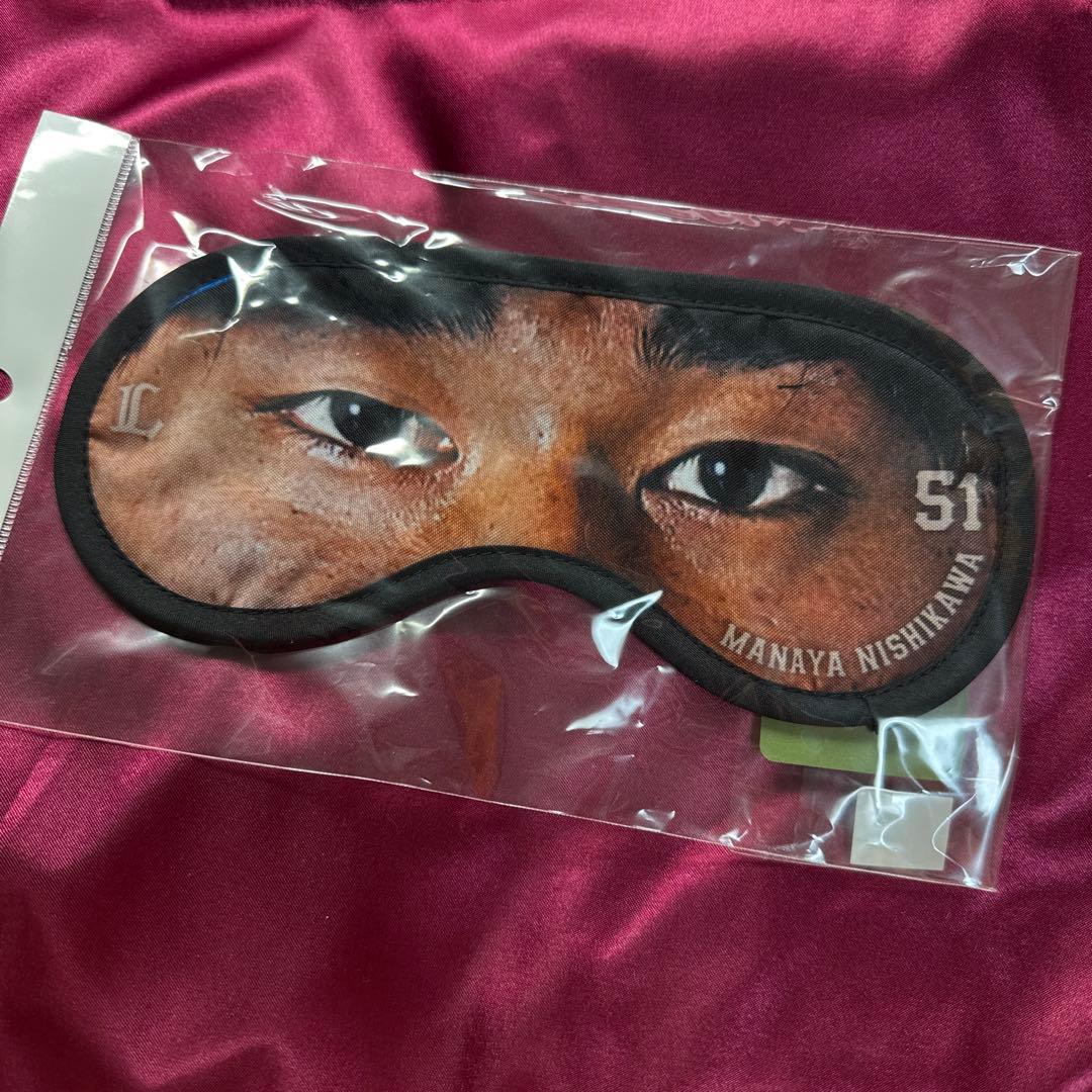 西川愛也　アイマスク