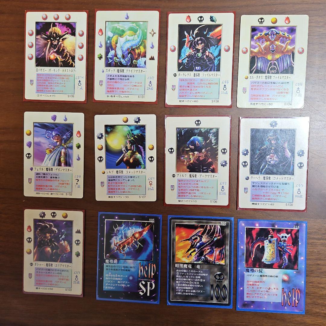 値下しました【美品、激レア】ミラクルオブザゾーン　　真バザズー、他魔導衆セット