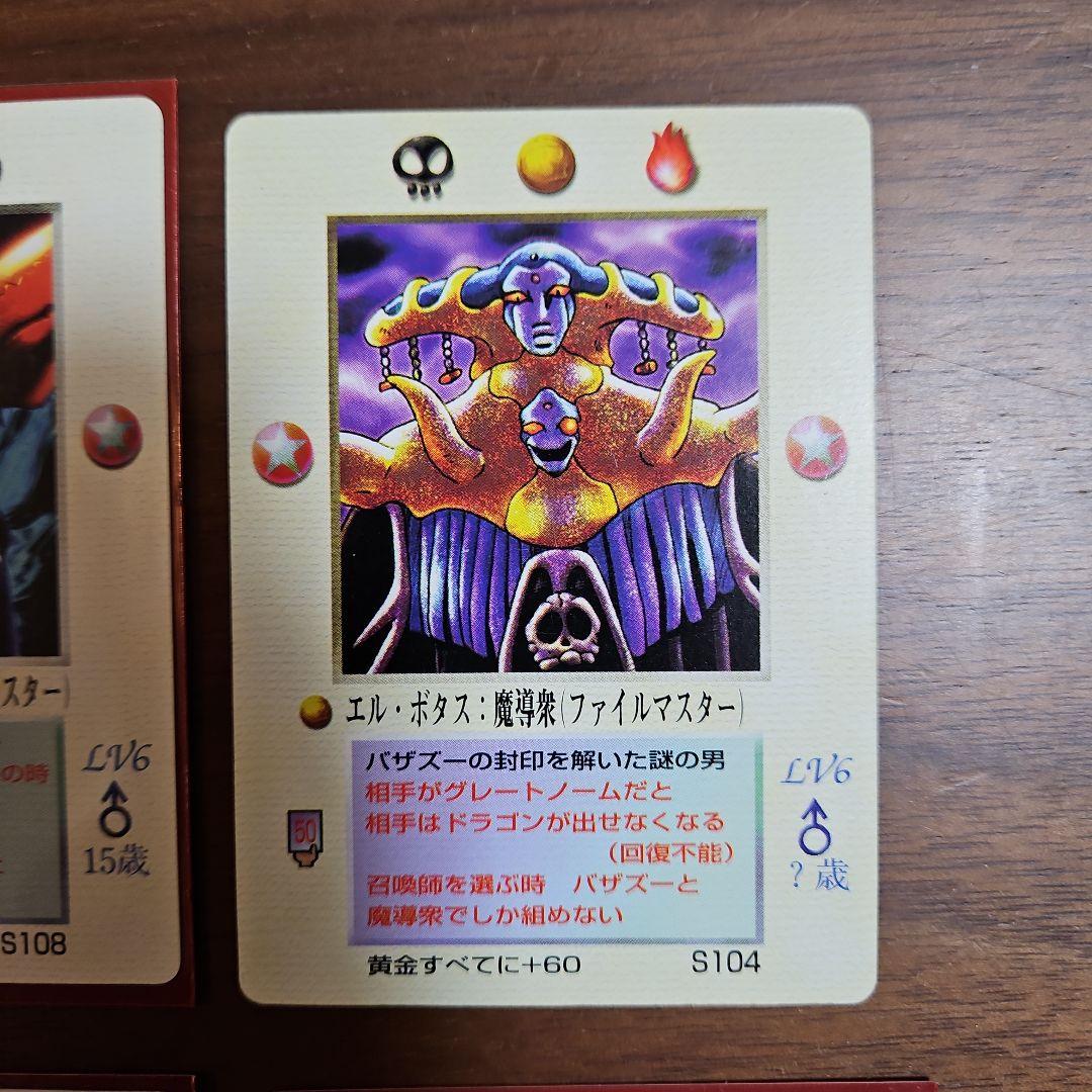 値下しました【美品、激レア】ミラクルオブザゾーン　　真バザズー、他魔導衆セット