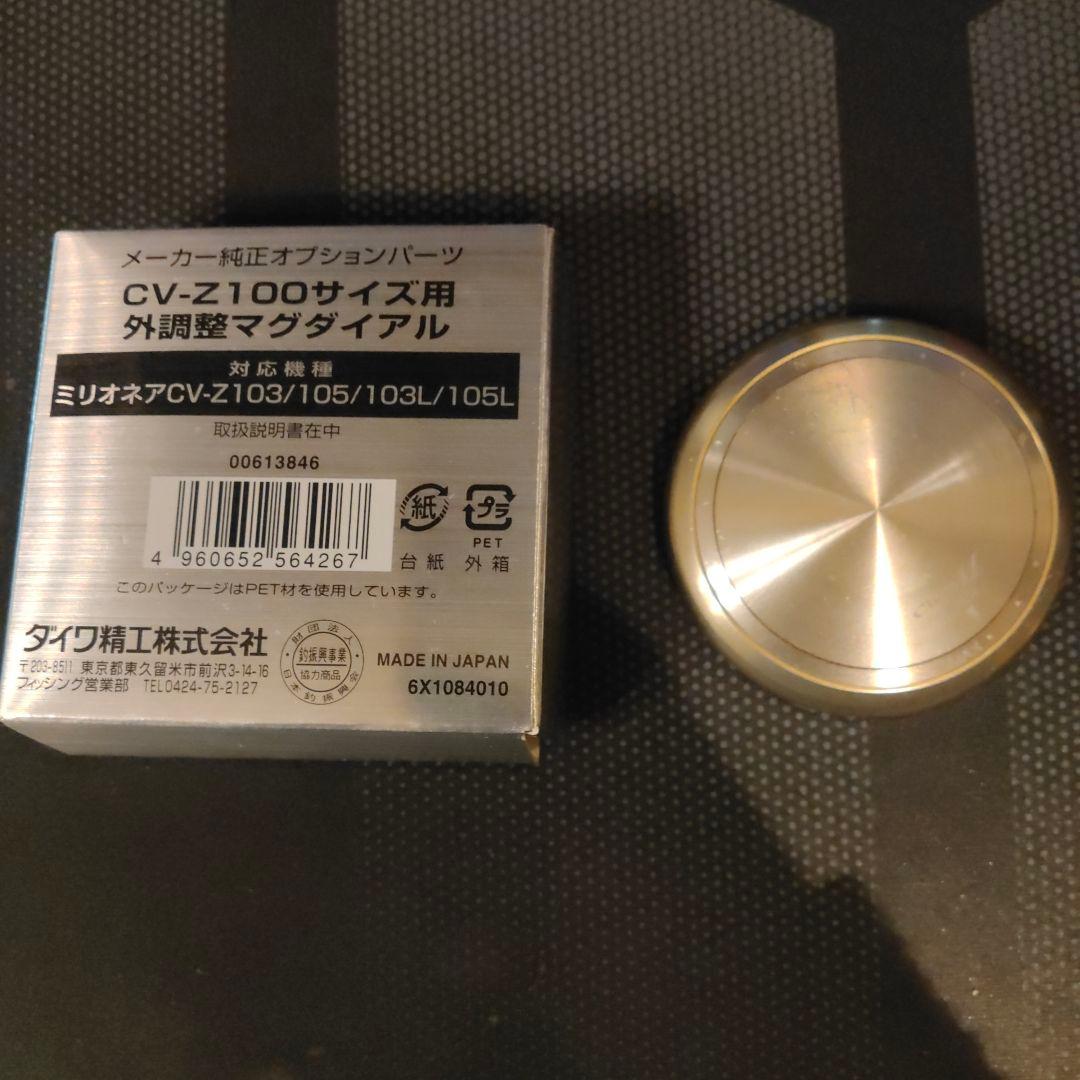 DAIWA ミリオネア Club M 外部調整システム