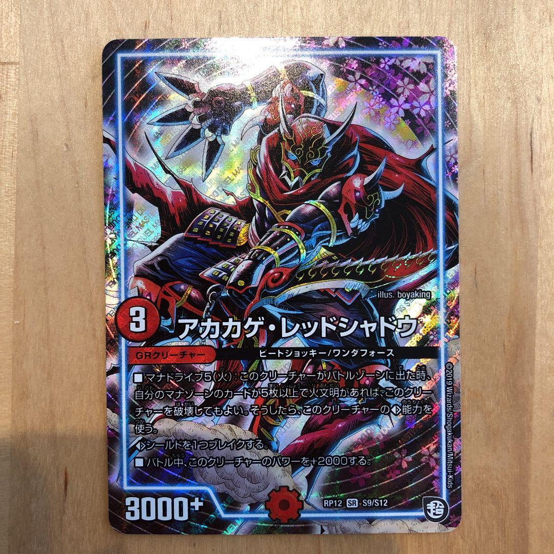 デュエルマスターズ アカカゲレッドシャドウ