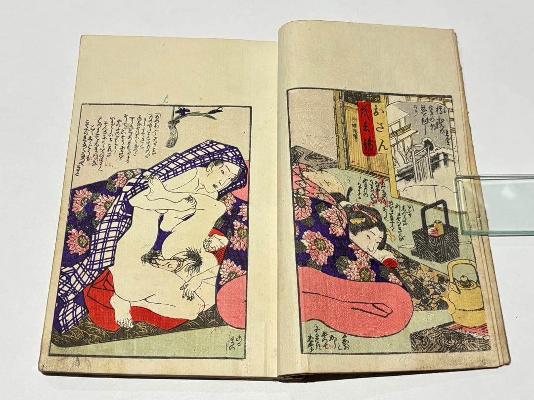 「婦多波乃松」歌川国麿画 明治期刊 揃3冊|艶本 春画 浮世絵 和本