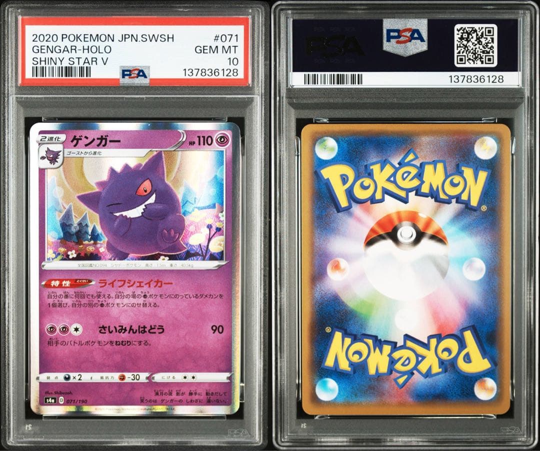 【PSA10】ゲンガー ［s4a 071/190］【代行購入歓迎】