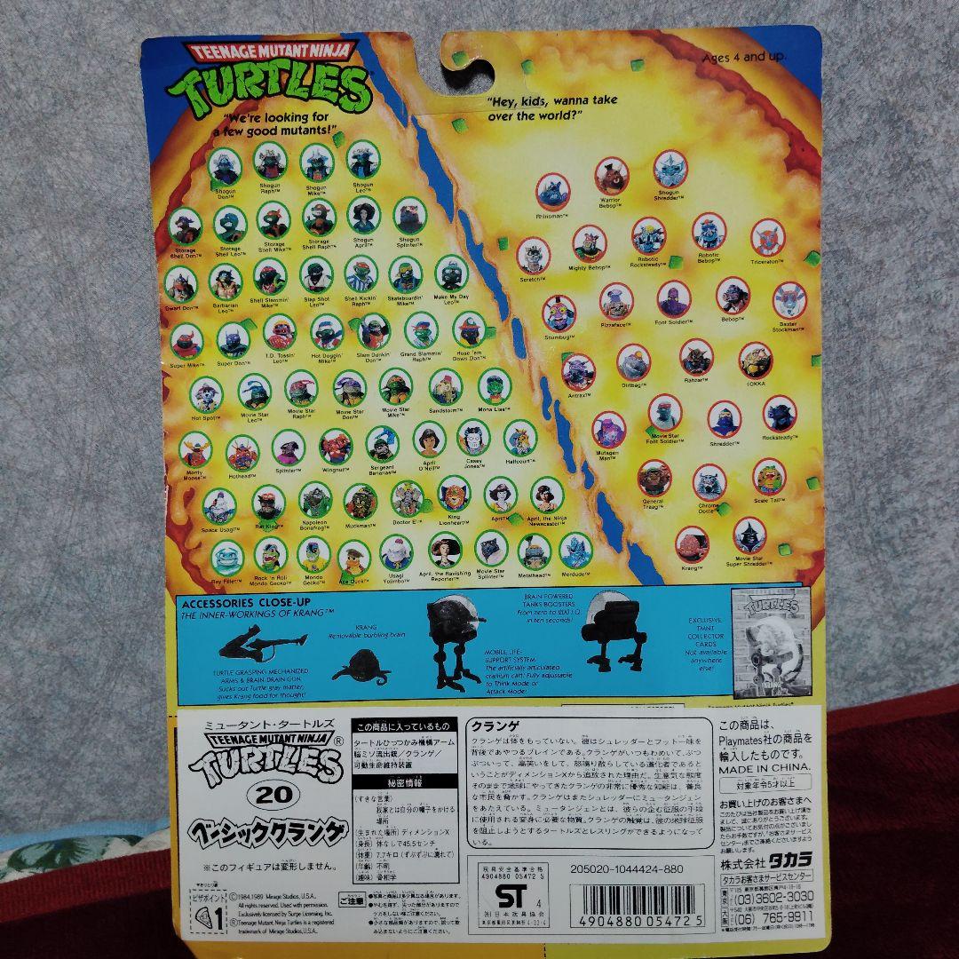 ミュータントタートルズ クランゲ フィギュア 90年代　ヴィンテージ未開封