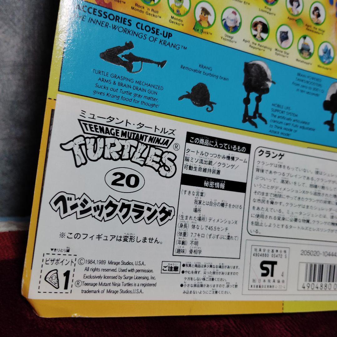 ミュータントタートルズ クランゲ フィギュア 90年代　ヴィンテージ未開封